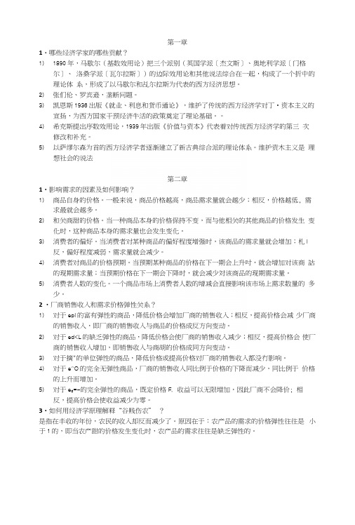 微观简答题及答案.docx