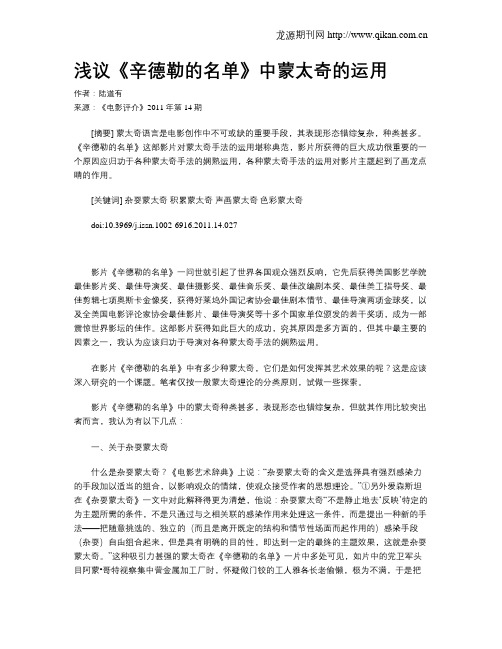 浅议《辛德勒的名单》中蒙太奇的运用