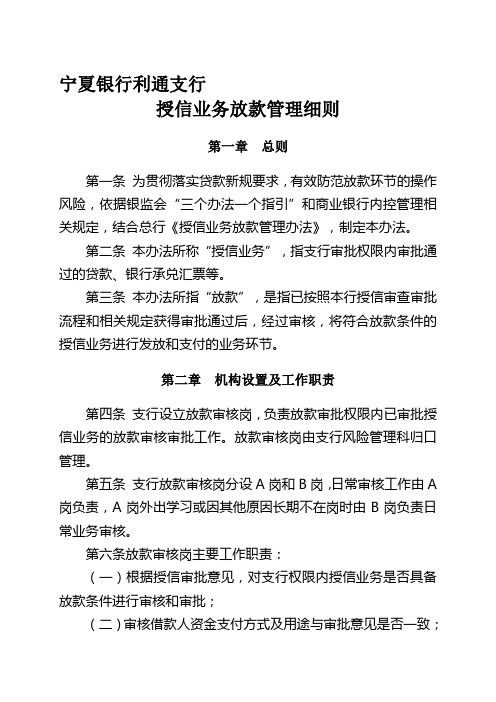 放款审核管理细则(1)