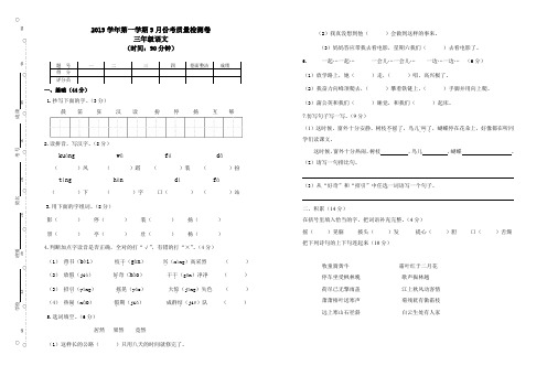 2019学年第一学期9月份考质量检测卷三年级语文