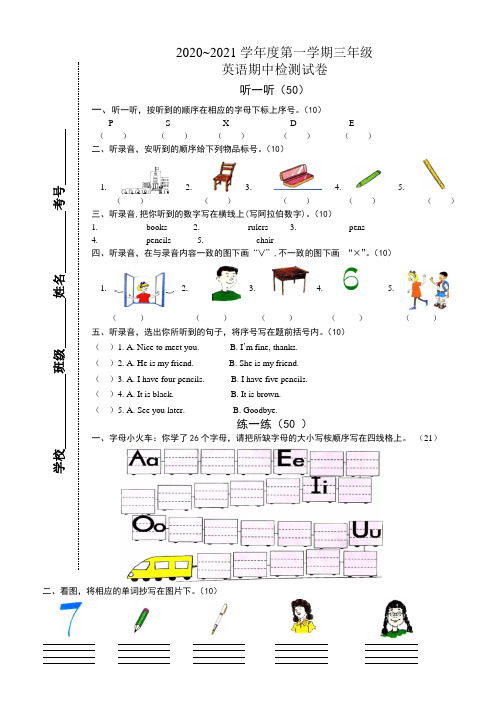 2020-2021学年冀教版三年级上册英语期中试卷 (含答案)