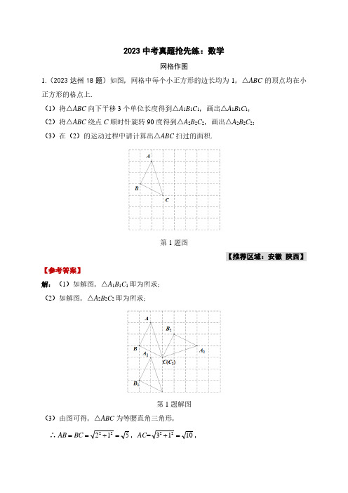 2023年中考数学《网格作图》真题及答案解析