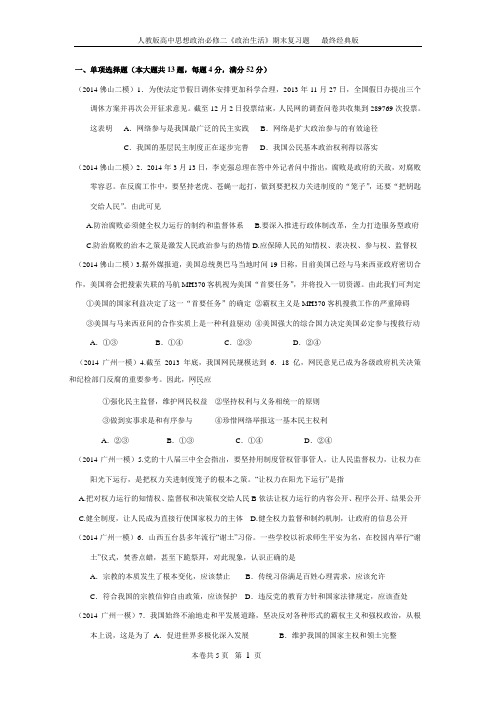 人教版高中思想政治必修二《政治生活》复习题