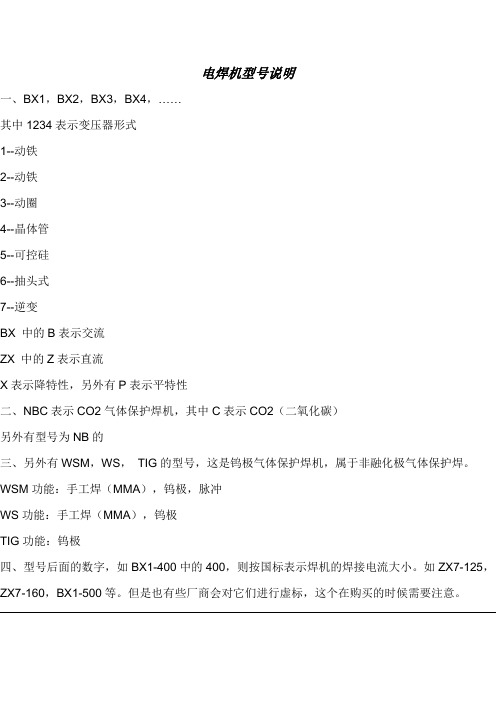 电焊机型号说明