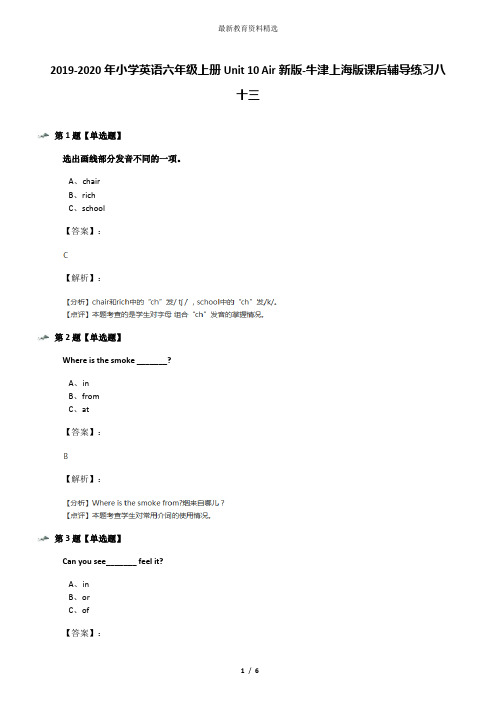 2019-2020年小学英语六年级上册Unit 10 Air新版-牛津上海版课后辅导练习八十三