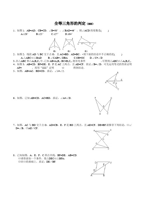 全等三角形 尺规作图
