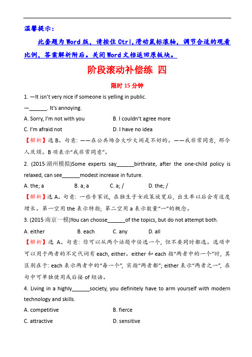 高三英语二轮复习阶段滚动补偿练_四_word版(有答案)
