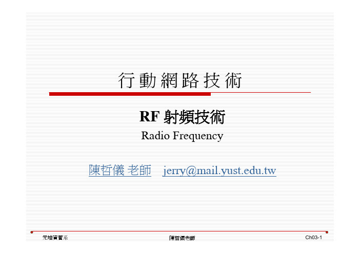 射频技术 基础
