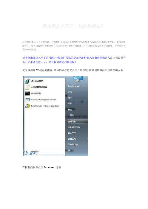 路由器进入不了,该怎样解决？