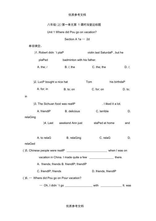 新目标人教版八年级英语上册当堂达标试题-全册.doc