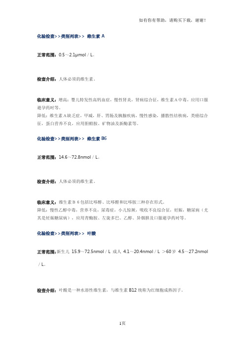 生化检查指标解释