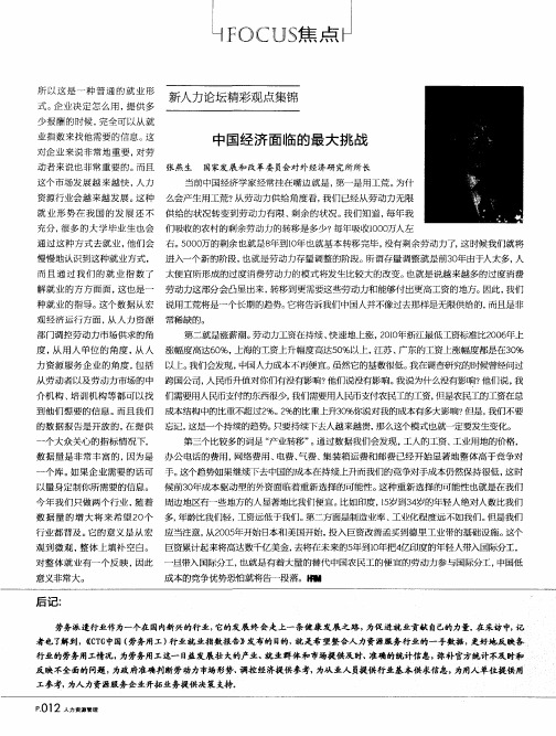 中国经济面临的最大挑战