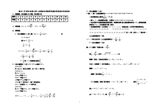 2018年银川一中--高三第一次模拟数学(文科)试卷答案 最新
