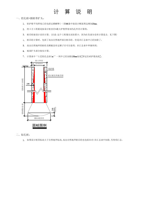 桩基结算工程量汇总表-(不带异形桩)-最终版本