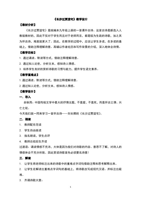 长沙过贾谊宅教案及反思2