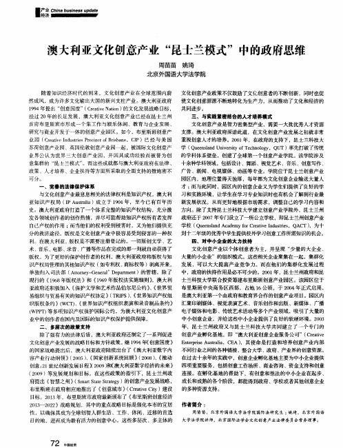 澳大利亚文化创意产业“昆士兰模式”中的政府思维