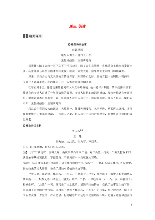 全国专用2020版高考语文精准刷题3读+3练第一周周三美读含解析