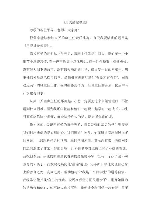 《用爱播撒希望》