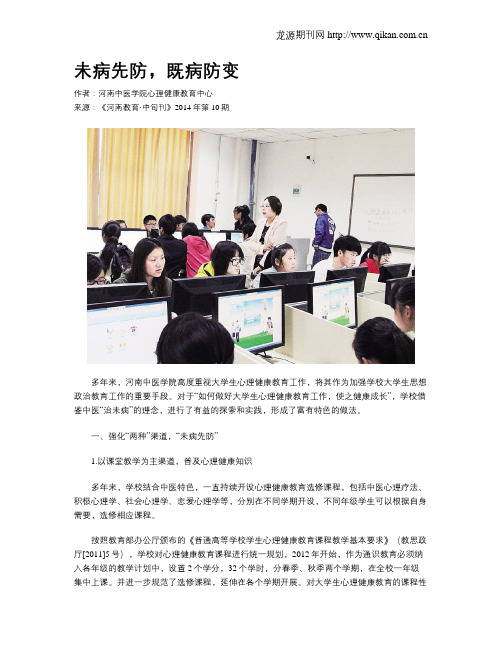 未病先防,既病防变