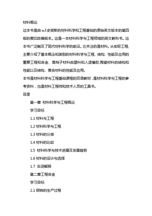 材料概论