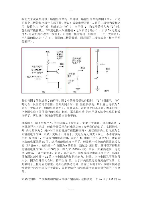 【经典】集电极开路-漏极开路-推挽-上拉电阻-弱上拉-三态门-准双向口
