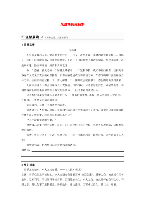 2018版高中语文 第二单元 美的真谛 第5课 米洛斯的维纳斯学案 鲁人版必修4