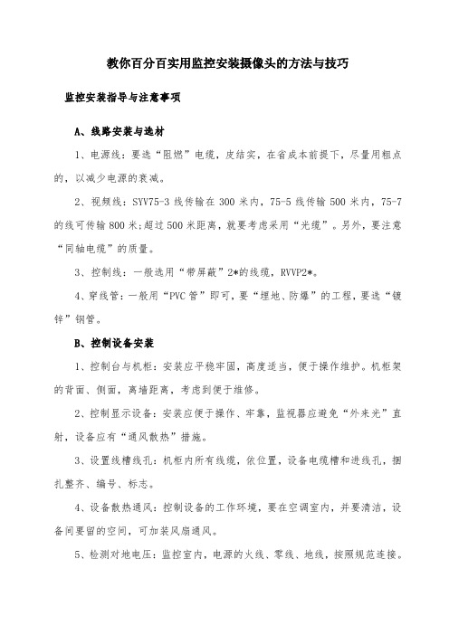 教你百分百实用监控安装摄像头的方法与技巧