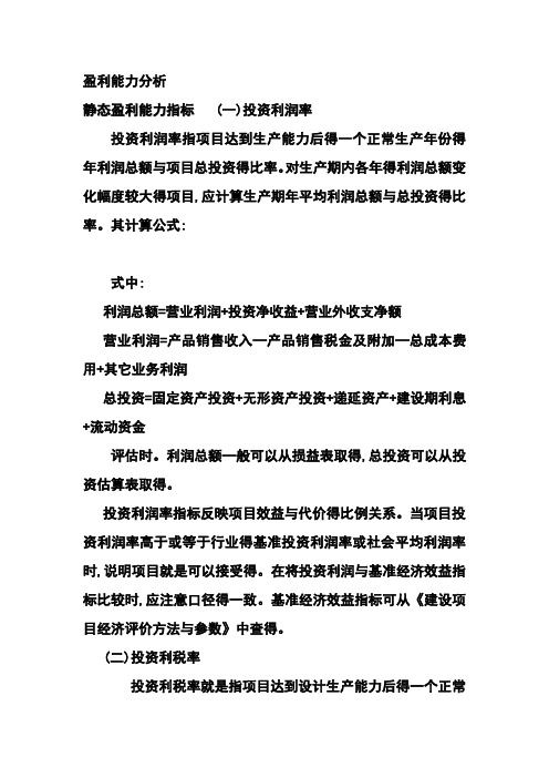 投资利润率、投资利税率、资本金利润率案例