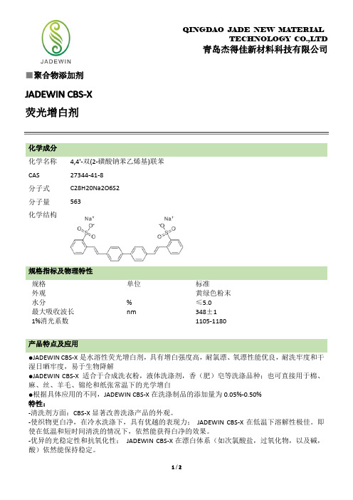 JADEWINCBS-X荧光增白剂-QingdaoJadeNewMaterial