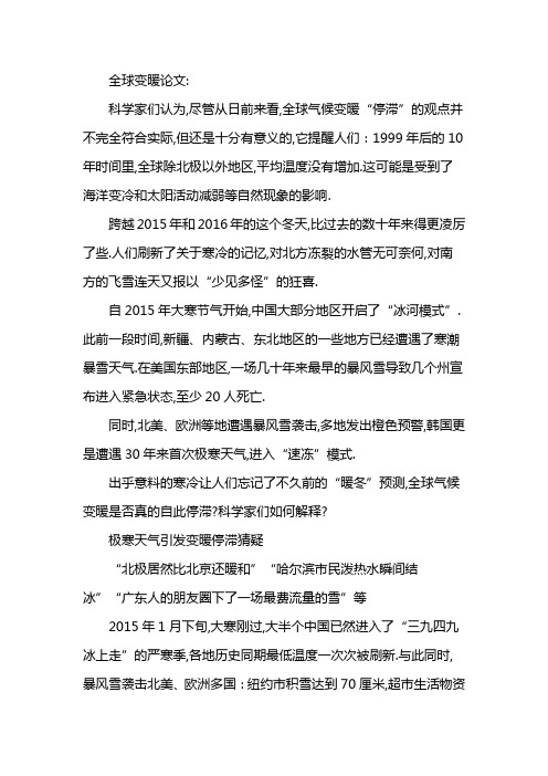 全球变暖论文