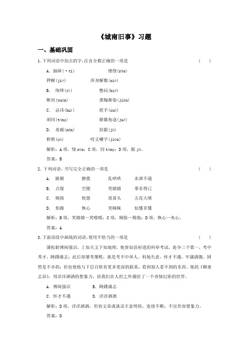 粤教版高中语文必修五 11《城南旧事(节选)》习题1