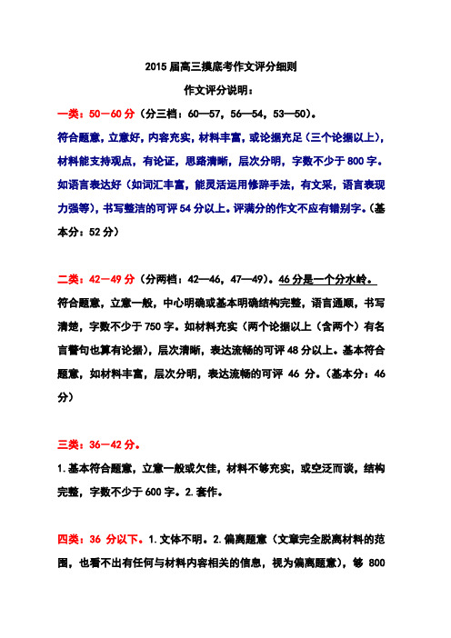 高中生互改作文评分说明