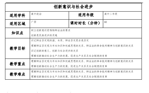 创新意识与社会进步教(学)案
