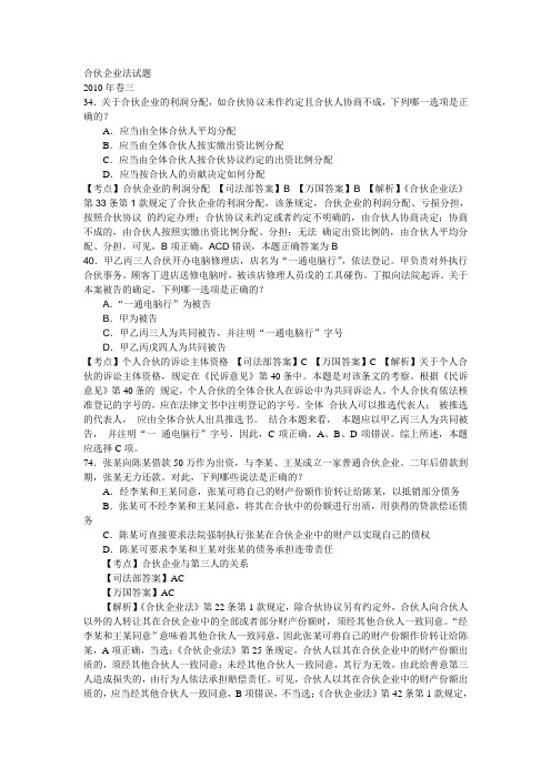 合伙企业法试题