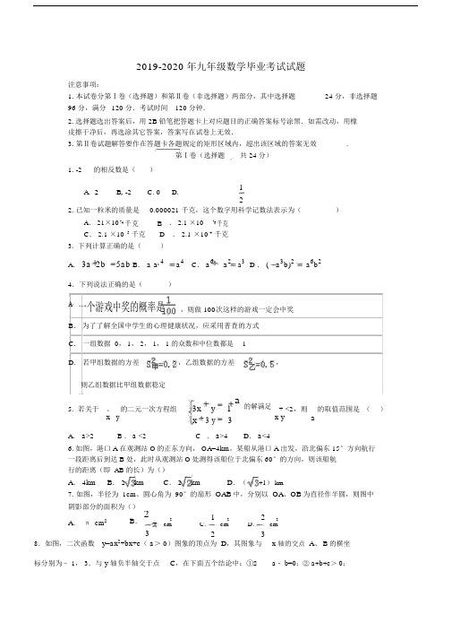 2019-2020年九年级数学毕业考试试题.docx
