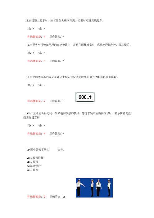 驾照文科笔试易错题整理合集