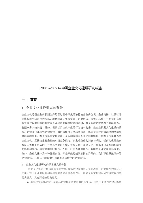 我国企业文化建设研究综述