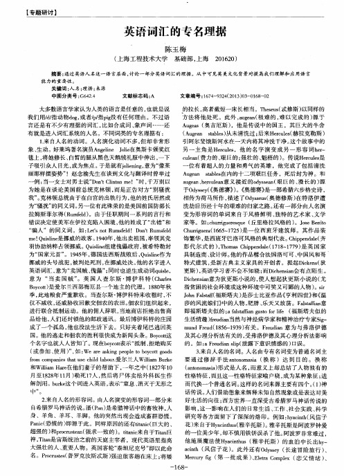 英语词汇的专名理据