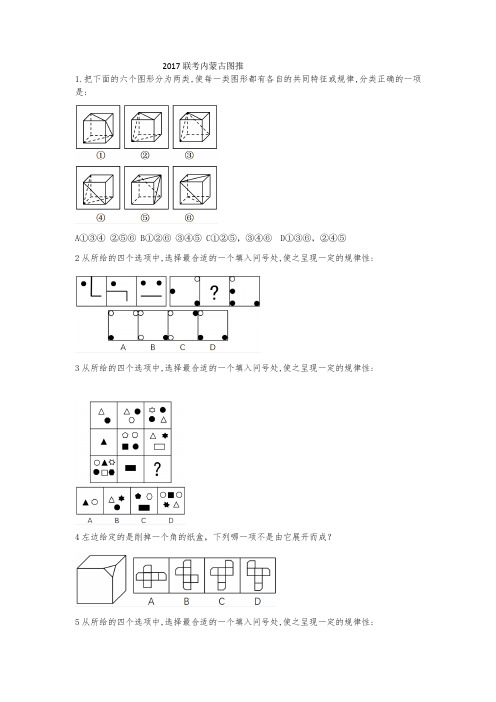 2018公考真题图推整理