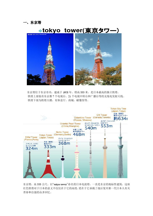 东京塔、天空之树