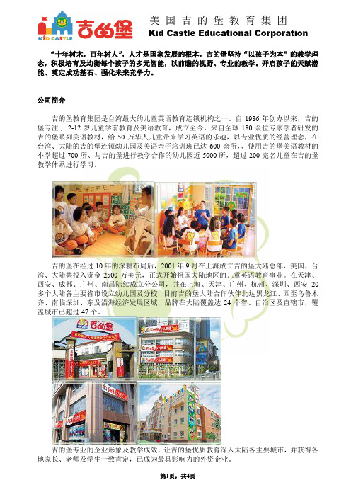 吉的堡简介