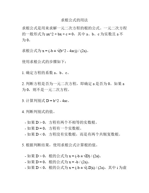 求根公式的用法