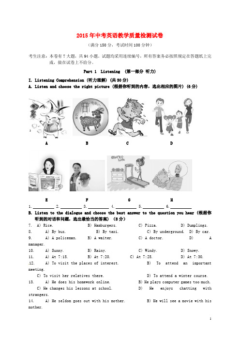 上海市长宁区2015届九年级英语4月教学质量检测(二模)试题