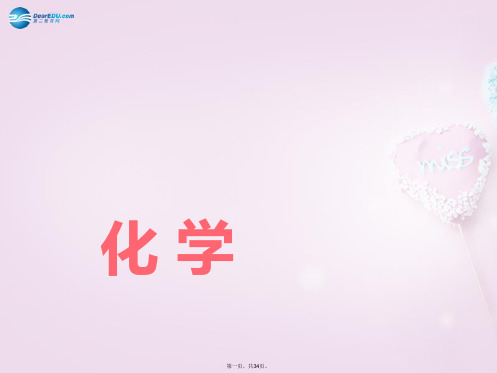 九年级化学下册 8.2 常见的酸和碱(第2课时)常见的碱 碱溶液的化学性质精品课件 (新版)粤教版