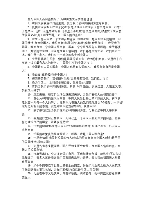 生为中国人而自豪的句子 为祖国强大而骄傲的说说