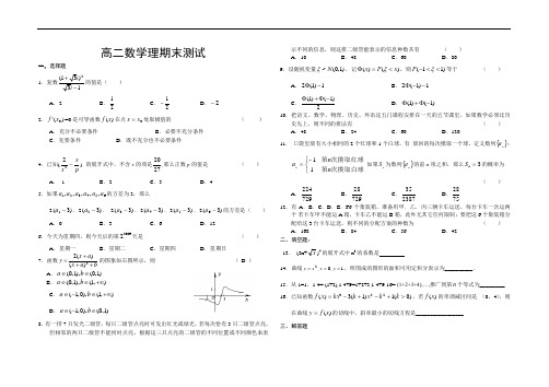 【新课标】2010高二下学期期末考试(数学理).doc