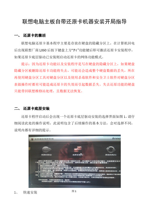 联想电脑带还原卡系统安装开局