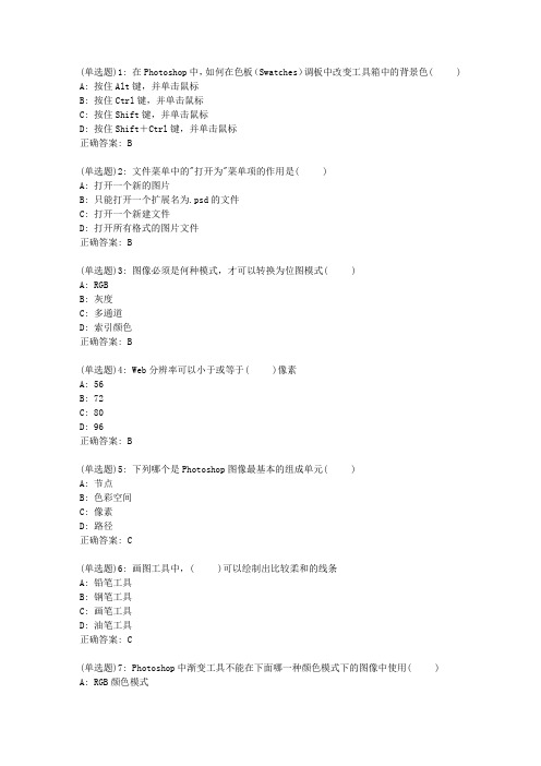 福师20春《计算机辅助设计1(PS)》在线作业一答案_4804