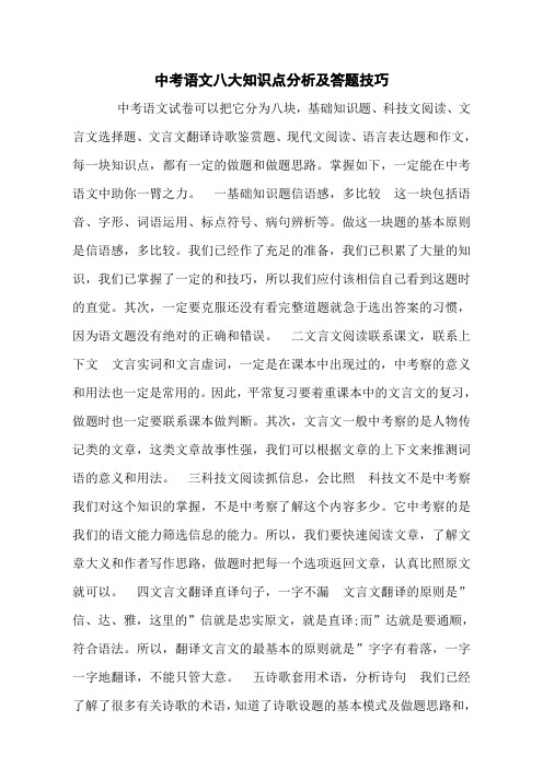 中考语文八大知识点分析及答题技巧