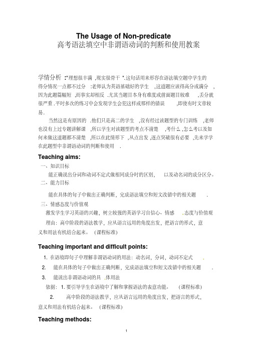 高三英语一轮复习---高考语法填空中非谓语动词的判断和使用教案